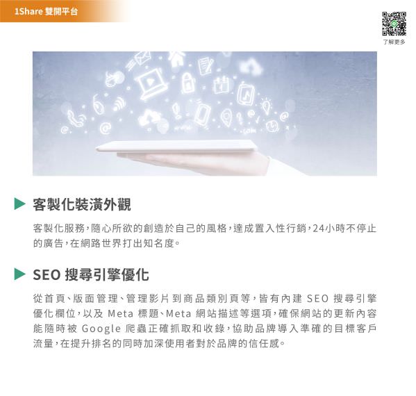1share 開課開店雙開平台