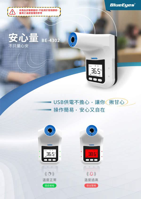 BE-4302 Thermal Detector