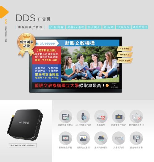 DDS 广告机