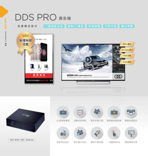 DDS Advertising Box