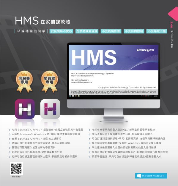 HMS 在家補課軟體