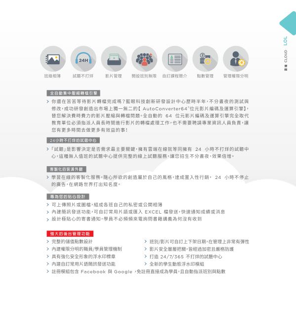 LOL 學習在線開班平台