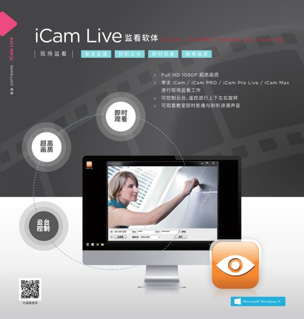 iCam Live 监看软件
