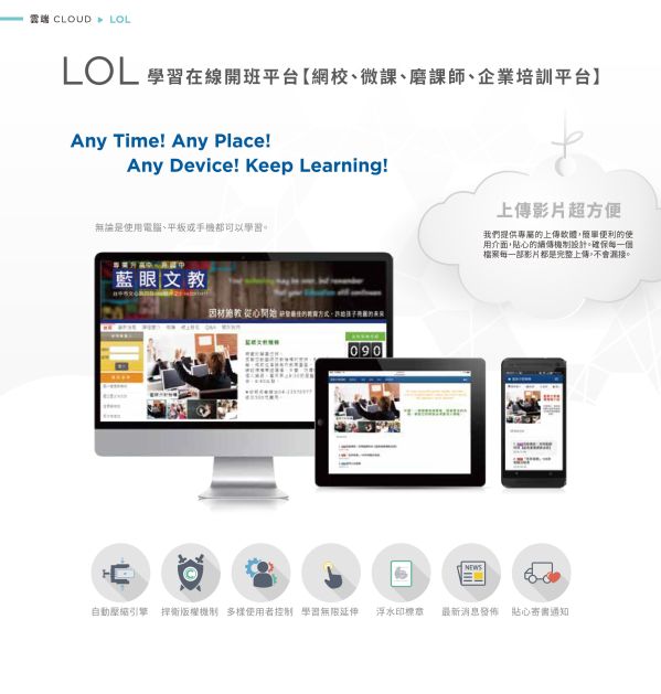 iLearning 教育培訓系統